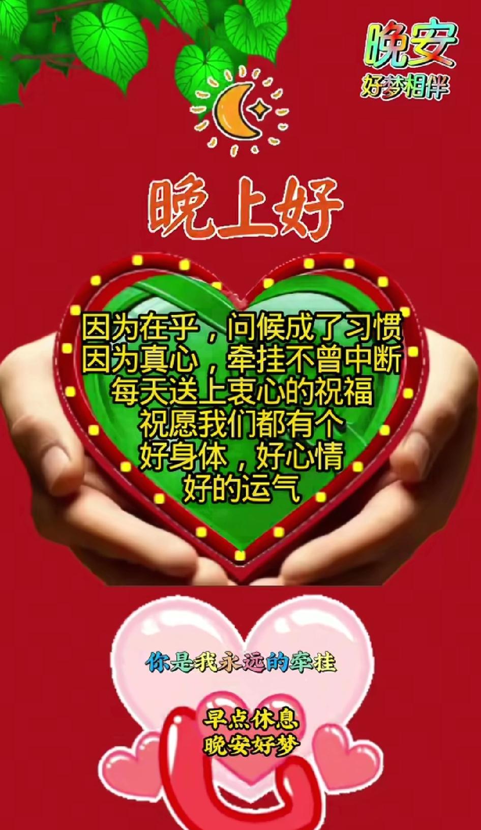 打开的是幸福，
看到的是如意
收到的是安康，
读到的是吉祥，
我的祝福是用心，