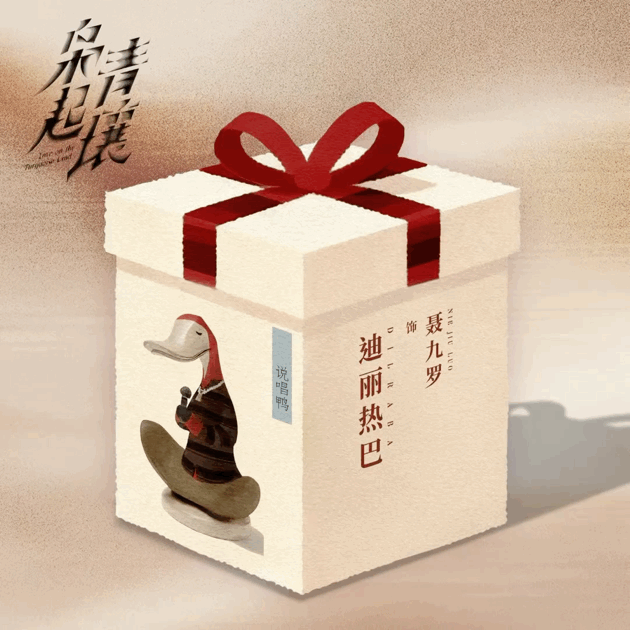 迪丽热巴聂九罗独一无二的珍藏瞬间，聂九罗限定盲盒，谁懂我一整个期待住和热巴聂九罗