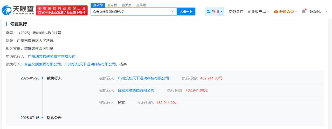 赵薇持股公司被法院要求报告财产情况
赵薇持股合宝文娱被要求报告财产情况
天眼查A