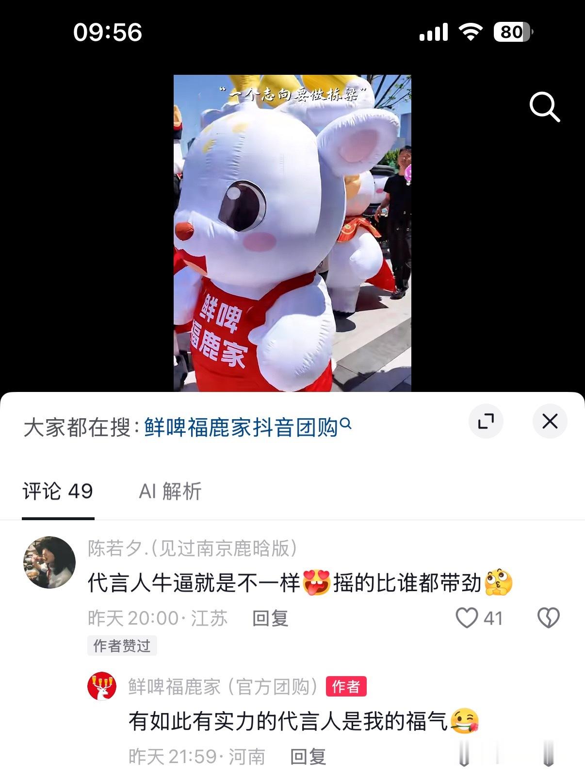 福小鹿好玩还搞笑 