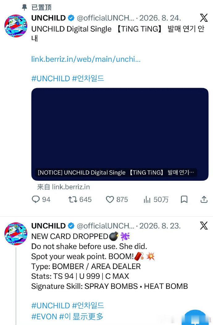 曝UNCHILD将解散韩网曝Unchild 要准备解散了 不是刚出道吗[捂嘴哭]