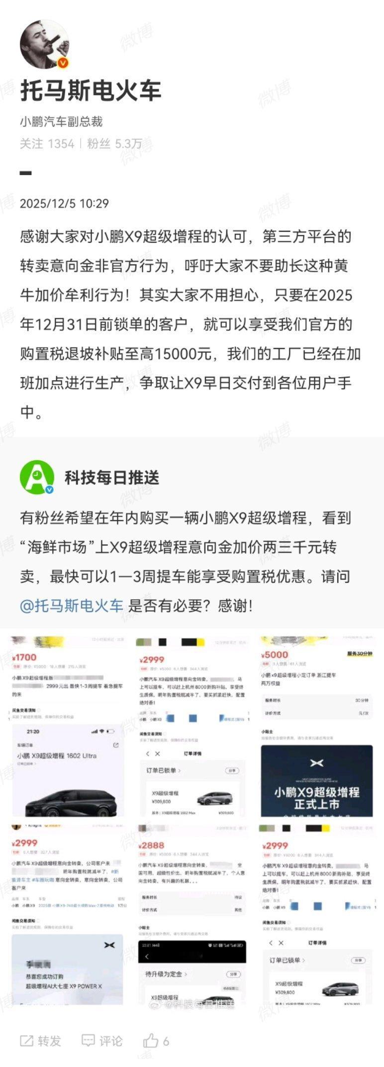 小鹏X9卖爆啦！订单远超预期，工厂都加班加点赶生产保交付，Ultra版交付周期都