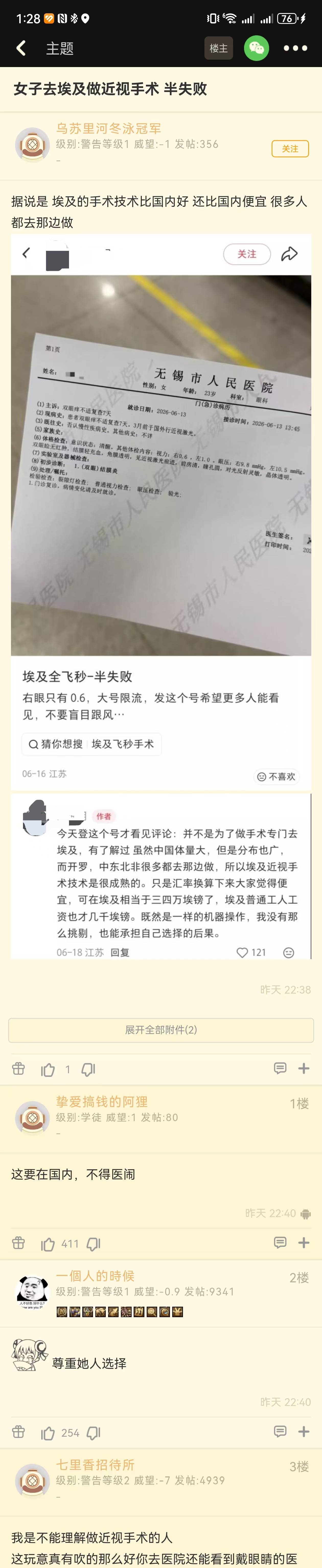 苏南女子赴埃及接受准分子激光手机失败。我倒是有个想法：作为富养的耀祖，我强调赴埃