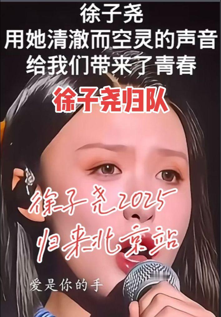 徐子尧归队，映山红和珊瑚颂谁更胜一筹？抖音热歌 徐子尧 刀郎 搜别墅