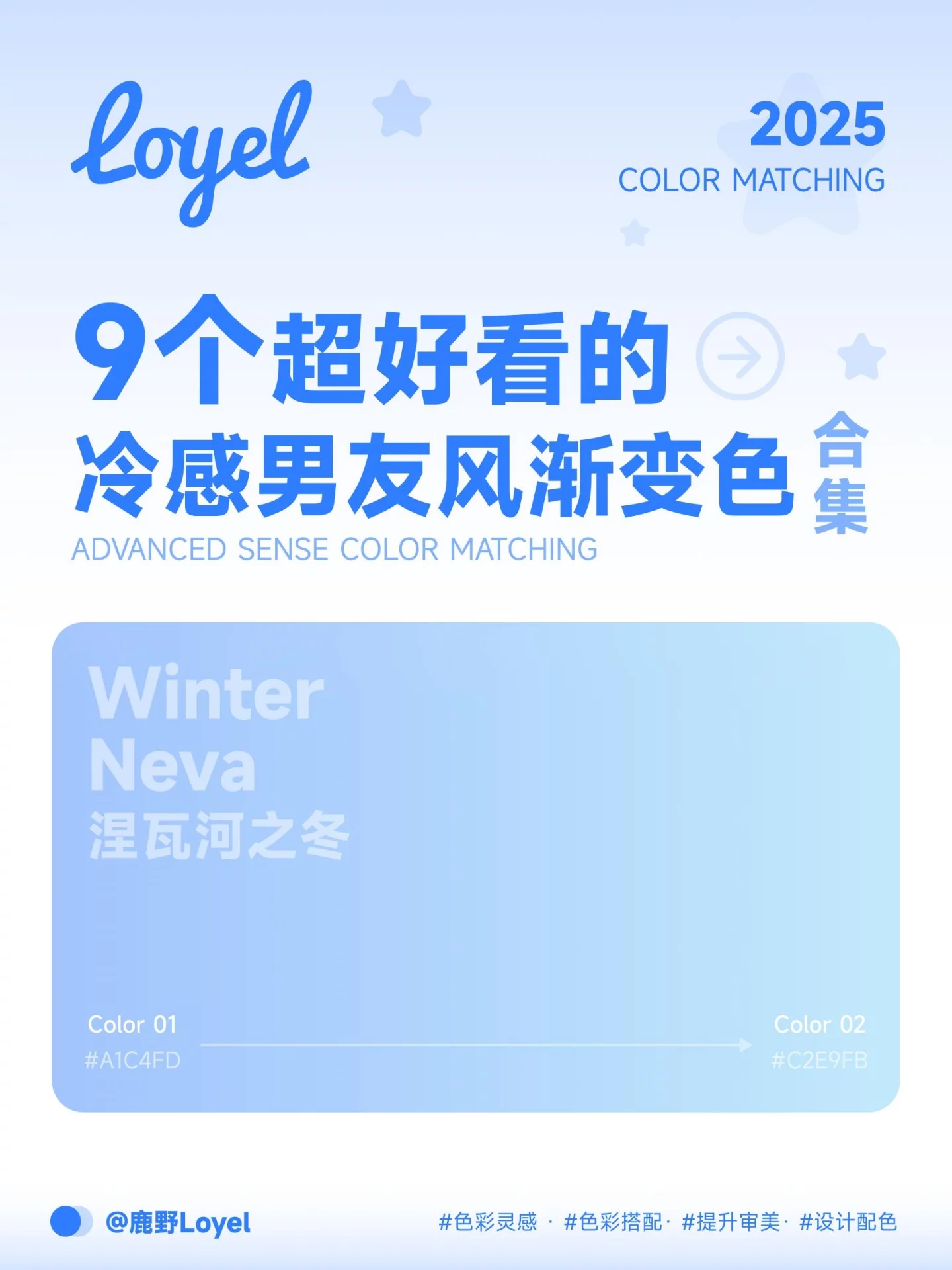 配色 9组渐变色灵感 ​​​