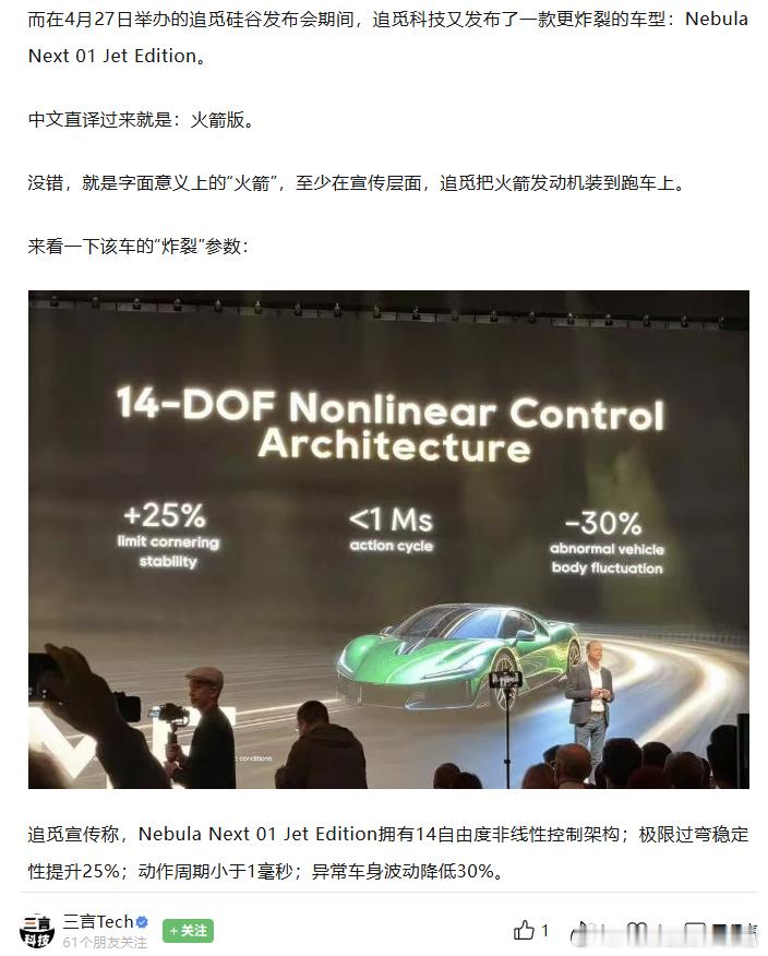 追觅的超跑要搭载火箭发动机