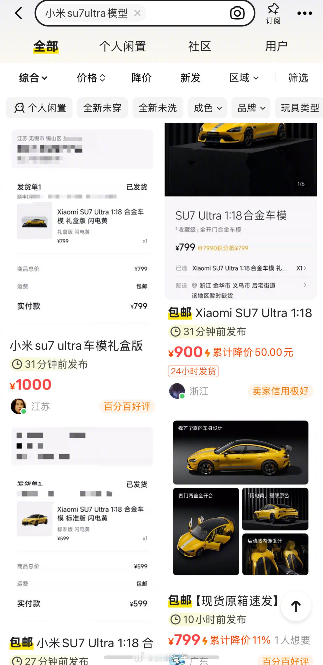 #小米车模二手平台超原价一倍# 小米SU7 Ultra 118合金车模在小米商城