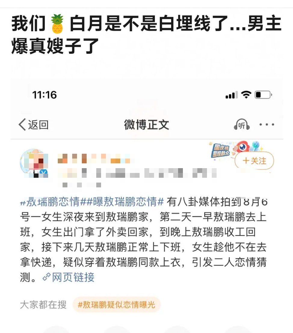 白鹿的白月梵星估计要完 ​​​