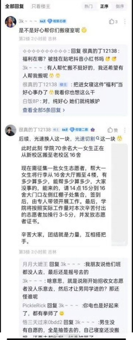 今天第一条爆笑新闻。东北电力大学女生搬寝室，招女性志愿者搬行李，结果人不够，然后