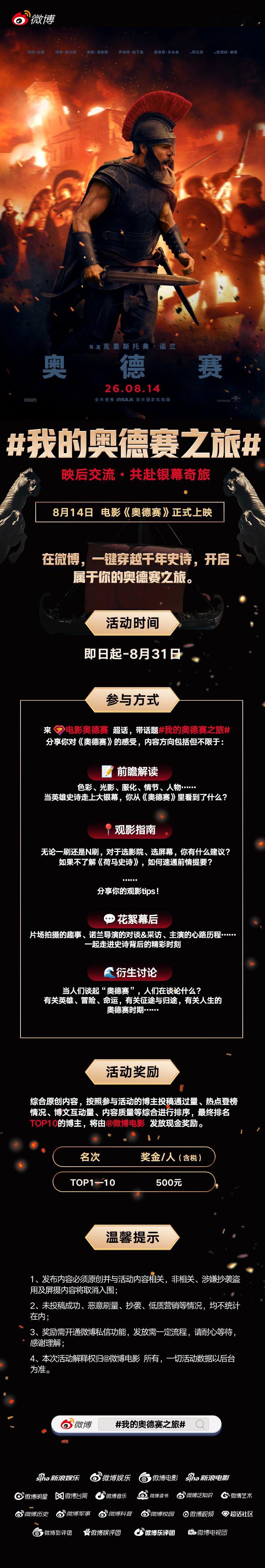 电影奥德赛  电影《奥德赛》今日正式上映，这一次，和英雄一起踏上归途！来  网页