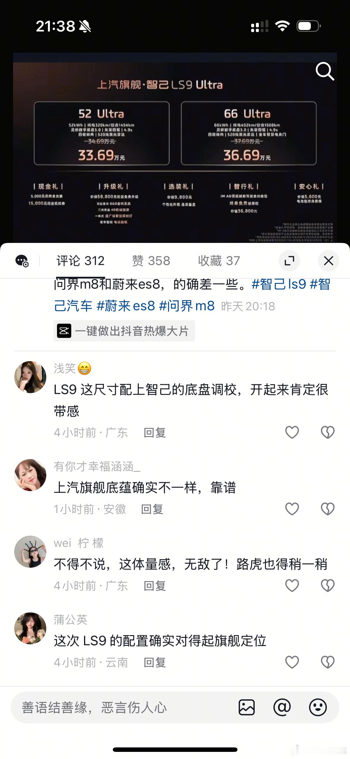 关于智己LS9，我就说了下自己的看法，评论区智己的水军铺天盖地。产品好不好，用户