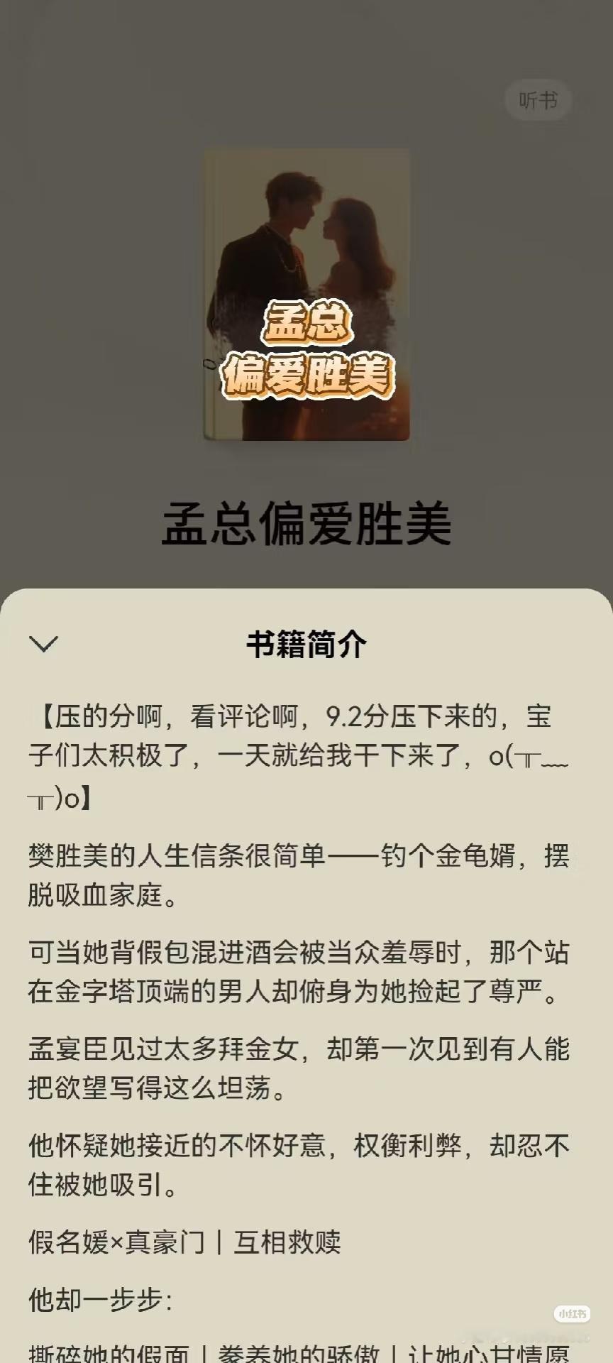 樊胜美和孟宴臣，有多少人在磕这本[允悲] ​​​