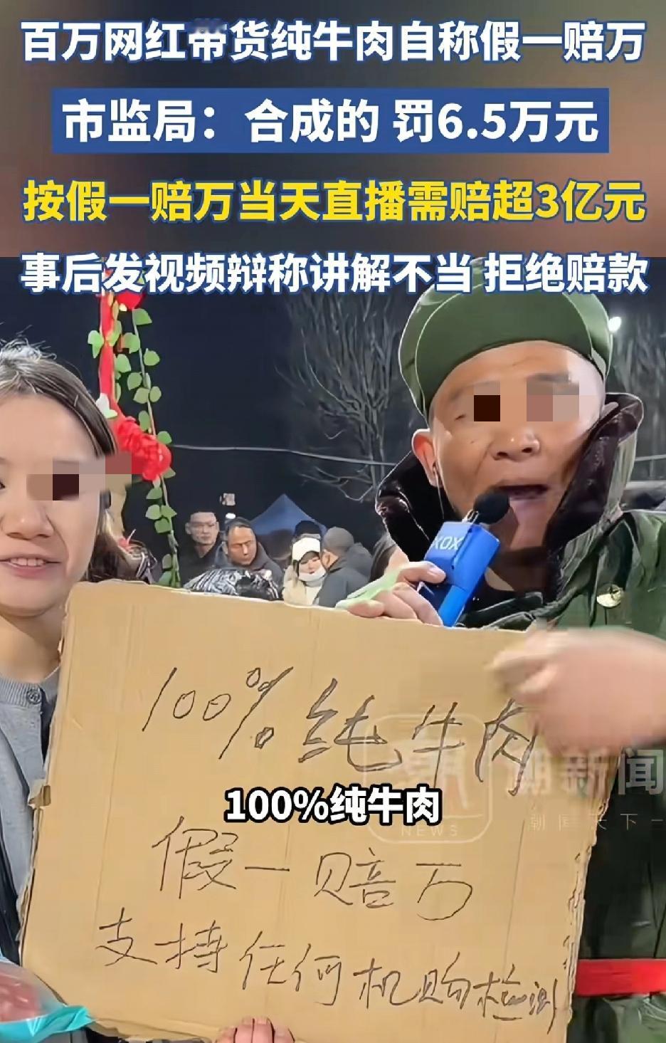 这些个网红卖的东西，你们真的还敢买啊。
某音平台上卖号称纯牛肉卖之前叫嚣着假一赔