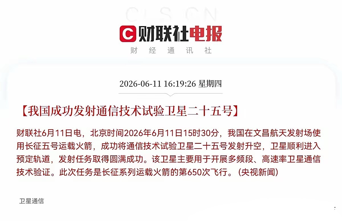 太提气了，就在刚刚，我国文昌发射场又传来捷报，长征五号成功将通信技术试验卫星二十