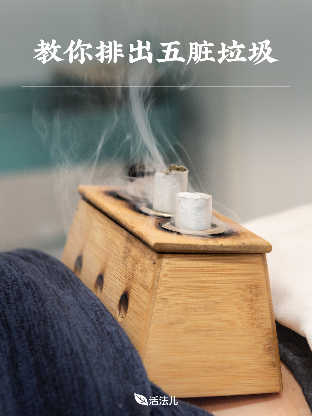 教你排出  五脏垃圾