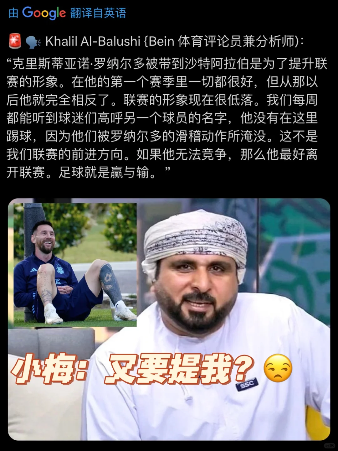 评论员：联赛形象低落，每周都听到梅西名字