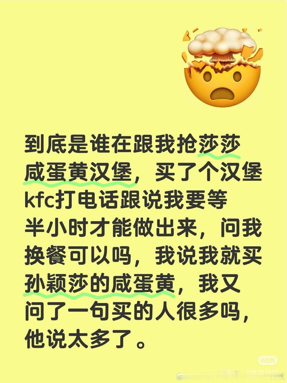支持孙颖莎的人就是很多，这个咸蛋黄鸡腿堡特别好吃买了还送辣堡孙颖莎