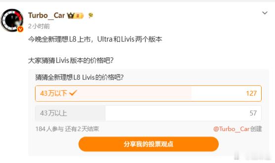 今晚的理想L8 Livis，无论怎么说，价格都不会高于43万正常是42.98万，