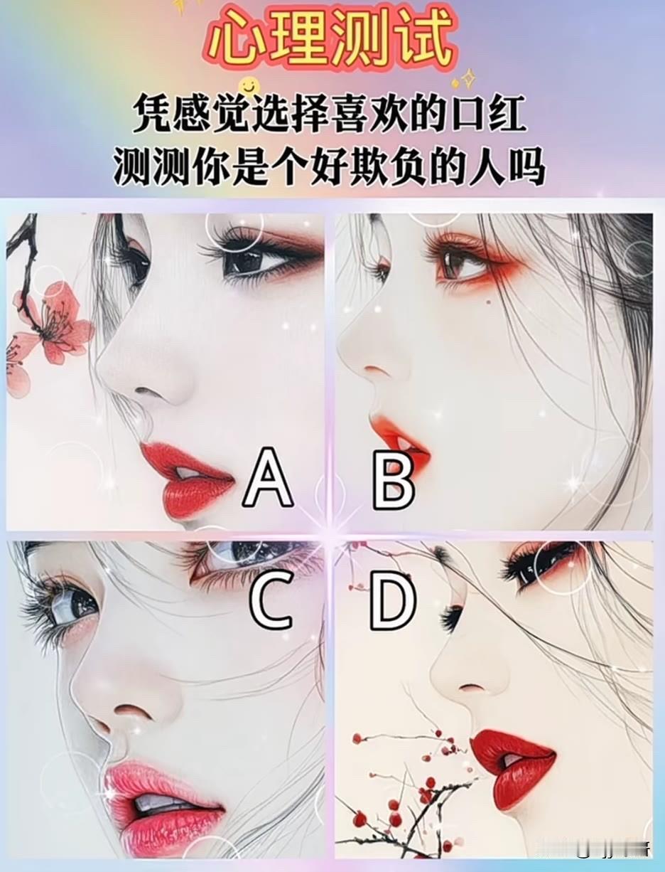移动云智能新空间心理测试凭感觉选择喜欢的口红测测你是个好欺负的人吗