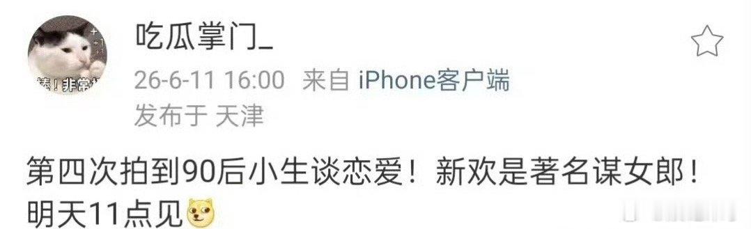 曝90生与著名谋女郎谈恋爱坐等明天11点开盲盒，90生+谋女郎组合，猜猜是谁又被