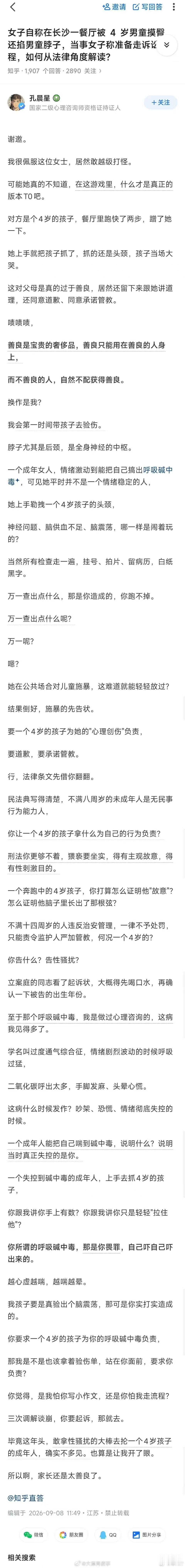 被指控摸臀男童父亲发声还是太善良了，人善被畜欺 ​​​