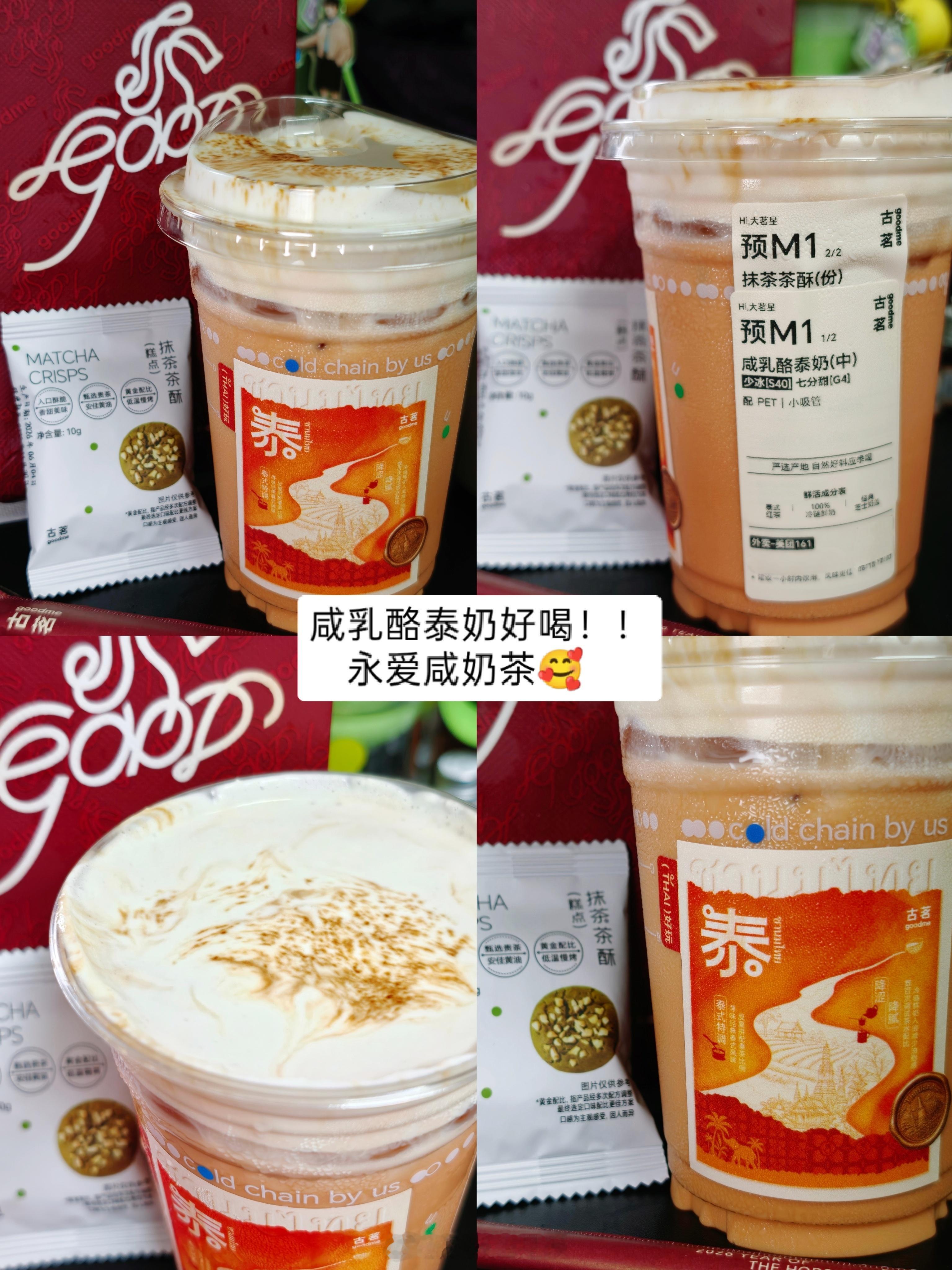 今日份咸乳酪泰奶+抹茶酥😋🍃好喝好吃！！永爱咸奶茶 