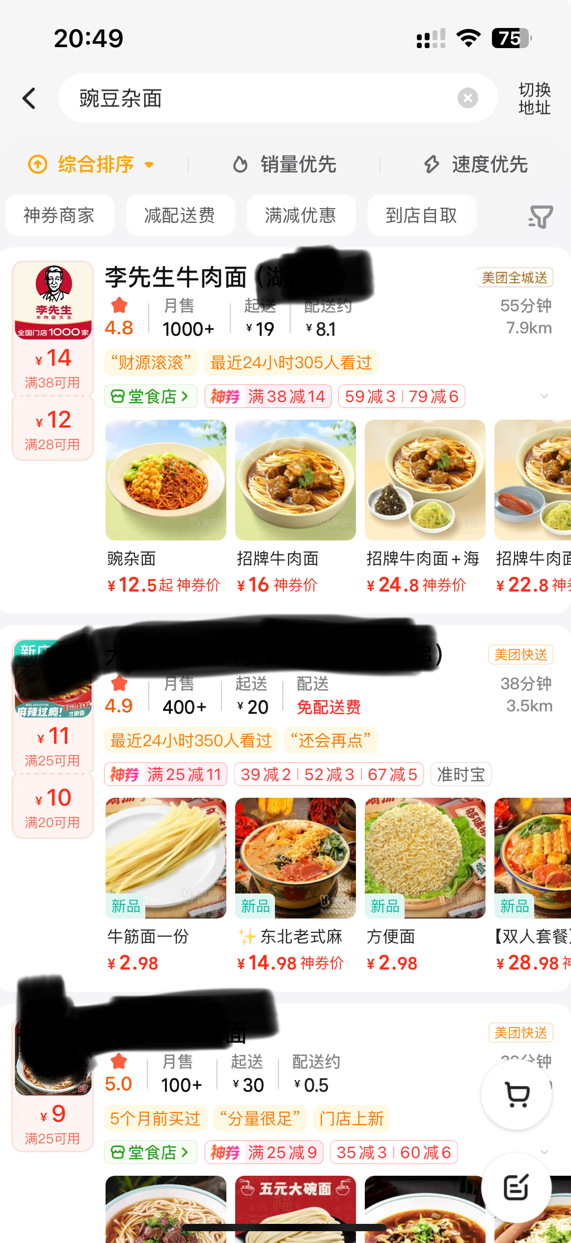 老师们我真没招了，我真吃不上豌豆杂面了[泪奔] ​​​