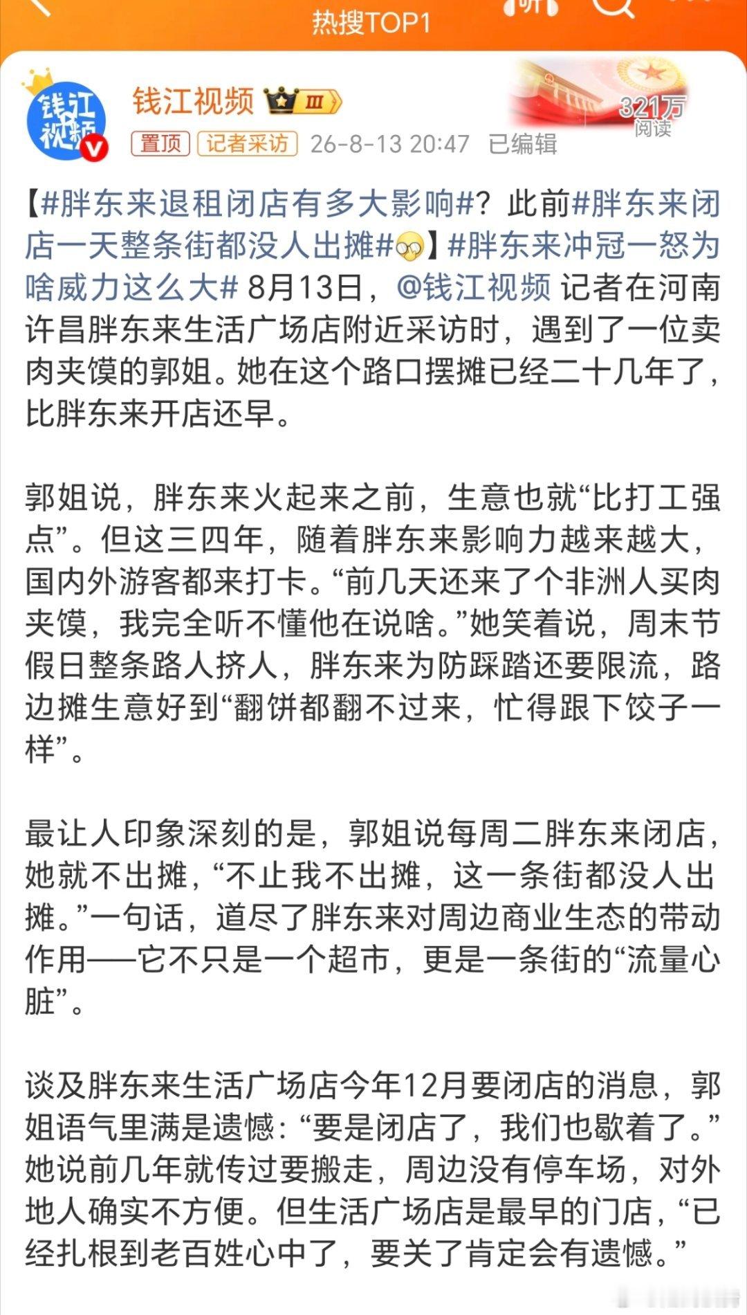 胖东来闭店一天整条街都没人出摊。建议还是双方好好谈谈，其实胖东来也不想闭店，架不