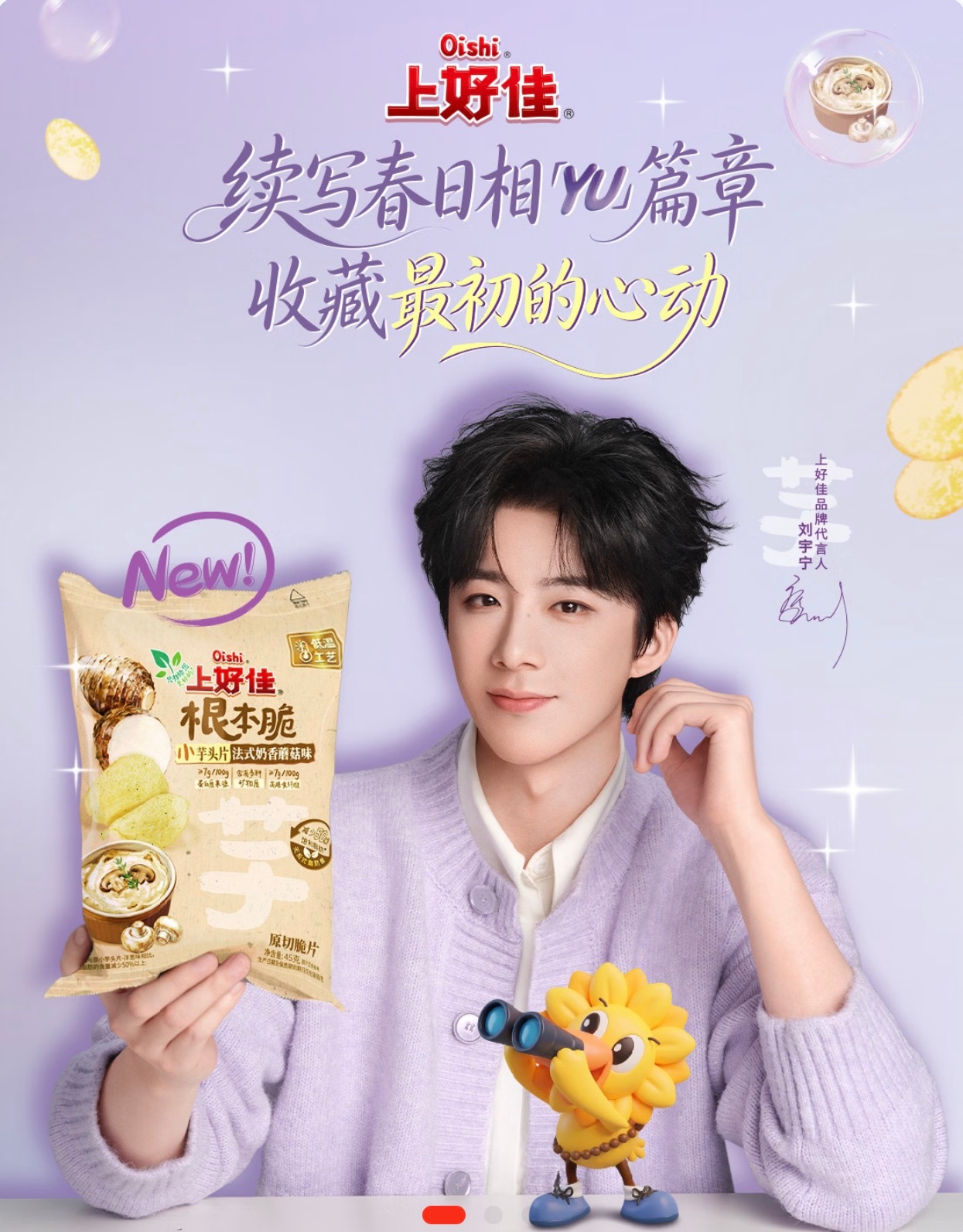 刘宇宁上好佳品牌代言人宁的片片心意&宁的甜心来袭儿子帮我一起两套顺利抢到了，他的