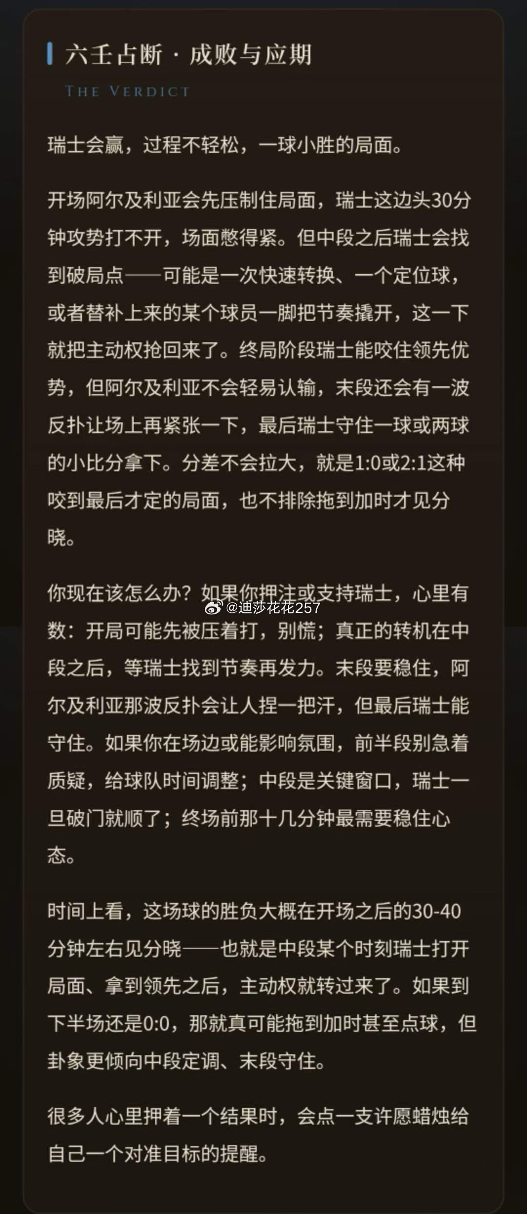 今日剧本大家就娱乐为主，也是检测我们这个准不准！这个模型是我们耗费了很多心血，手