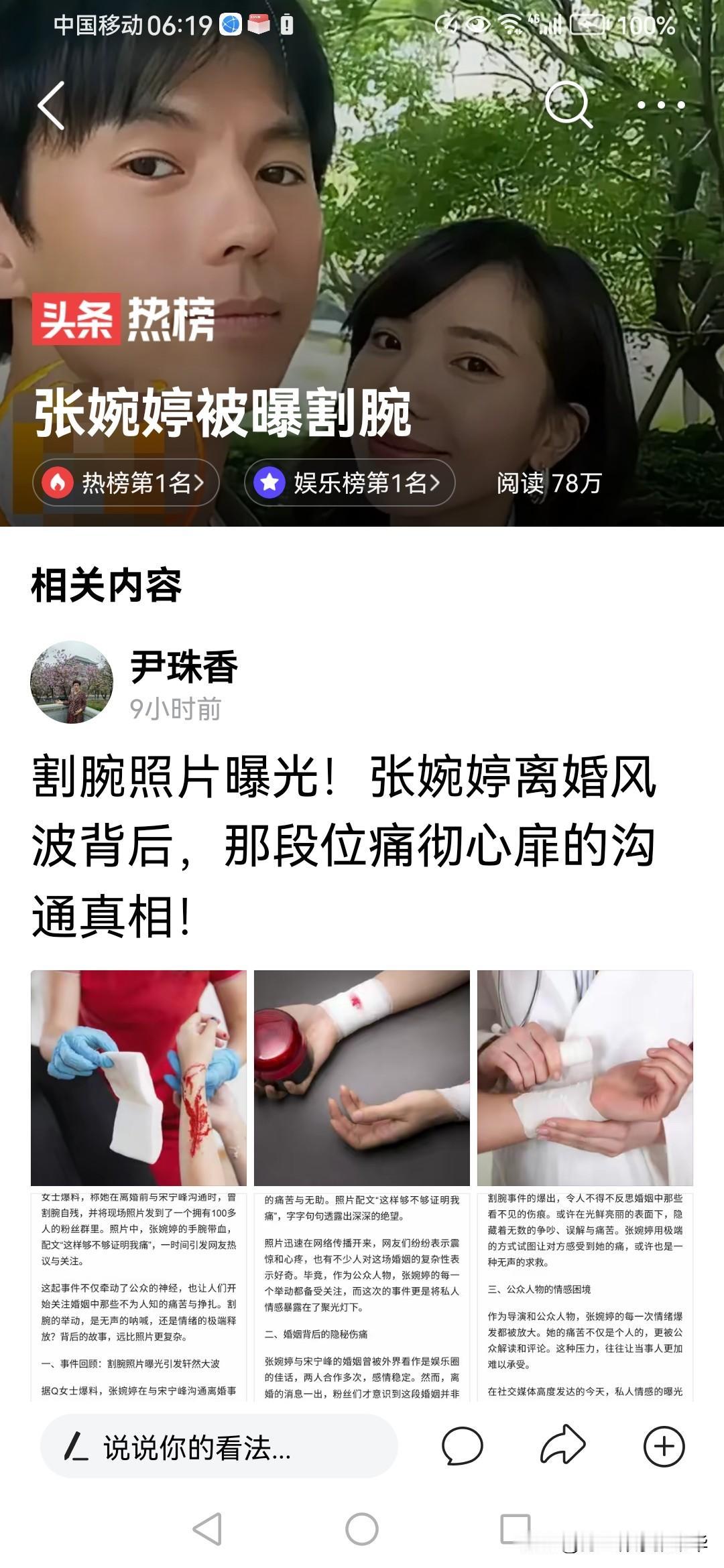 张婉婷为了离婚的事情自杀，这小姑娘怎么那么傻呀？