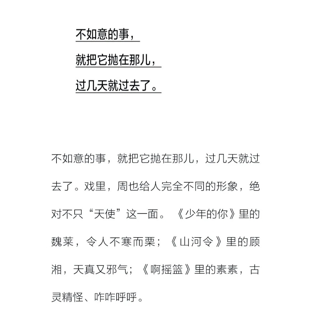 她说不如意的事，就把它抛在那儿，过几天就过去了。 