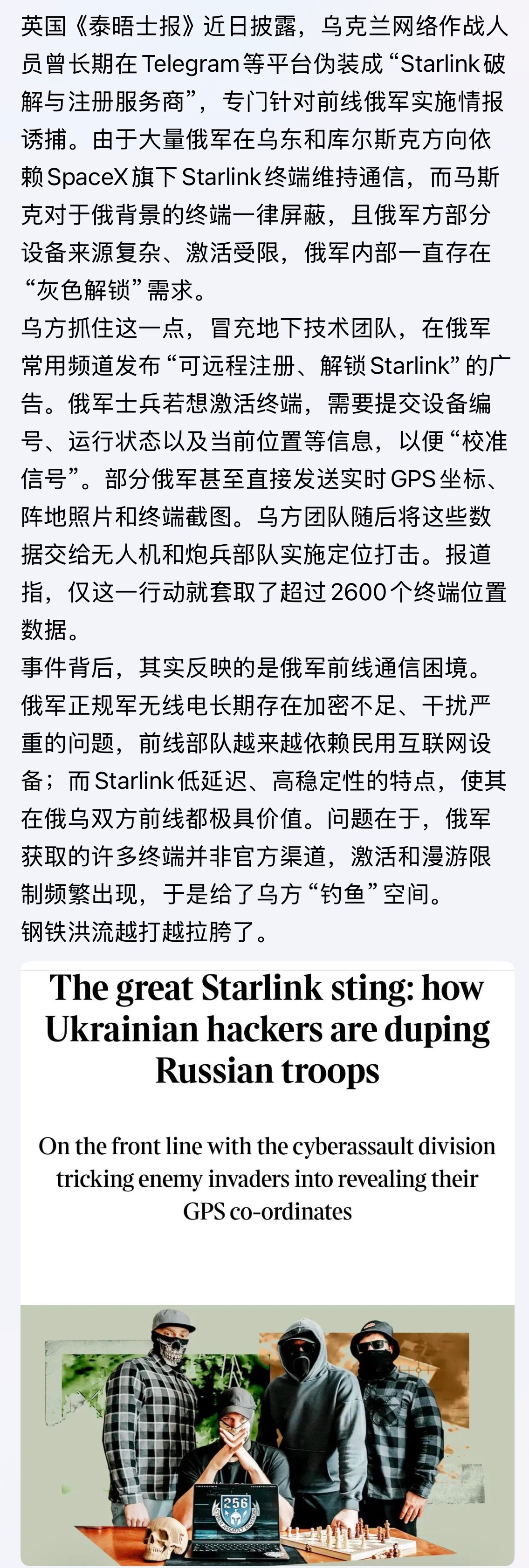 这和以的BB机战术有得一拼！乌军以假星链注册诱杀大量俄士兵俄乌战争