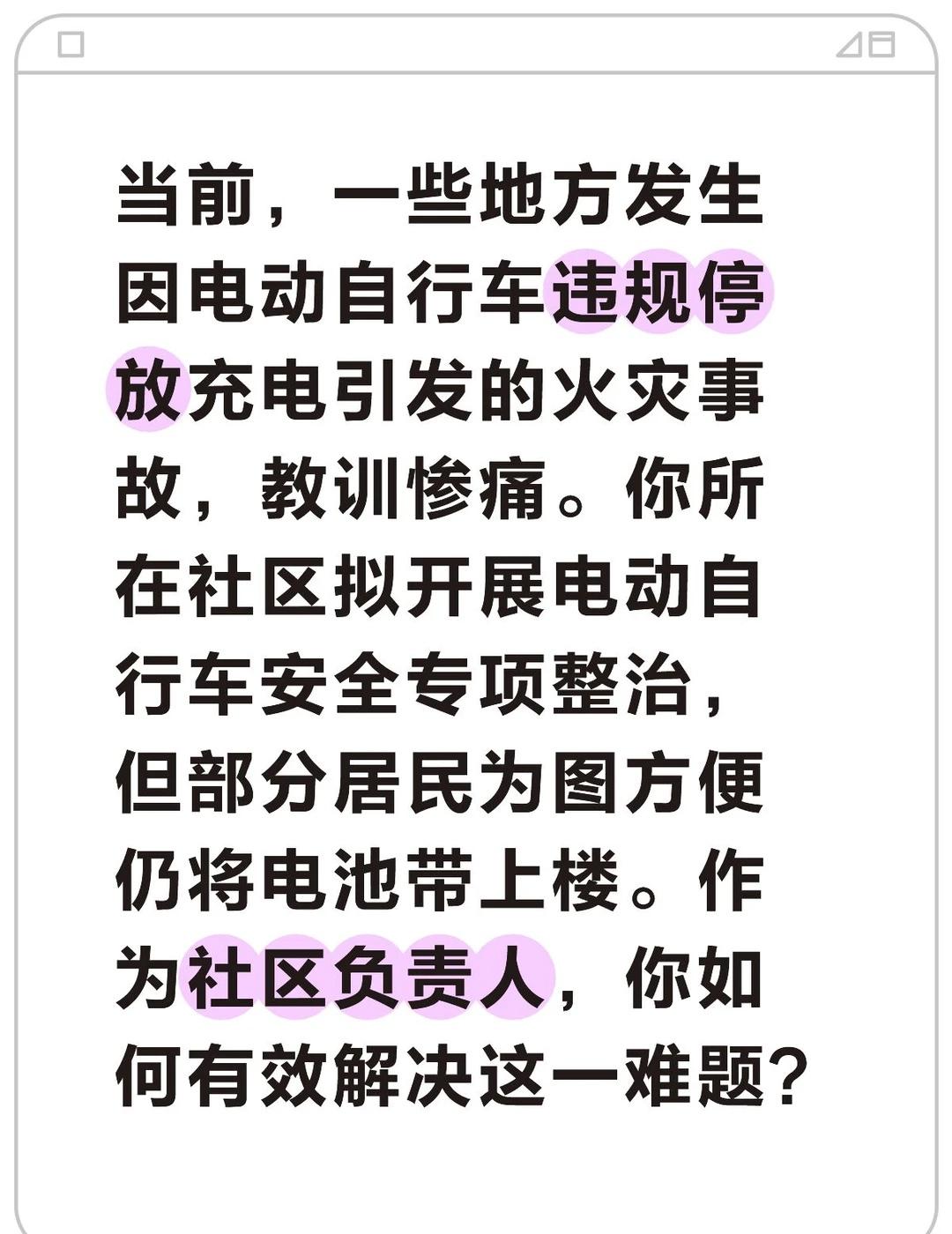 电动自行车违规充电问题，是社区治理中“老生常谈”但又“屡禁不止”的顽疾。解决这个