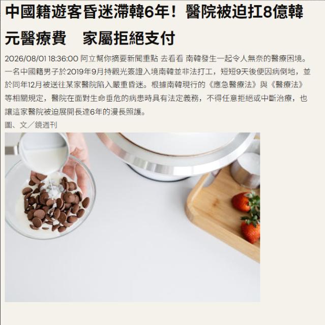 一个中国公民在韩国住院 6 年，欠下 8.4 亿韩元医疗费，最后人走了，钱没付，