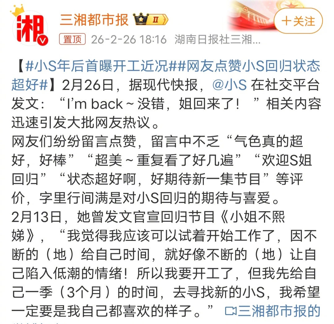 小S年后首曝开工近况小S既然复出了，那就正面回应一下吧，大S的金银珠宝、鞋子、包