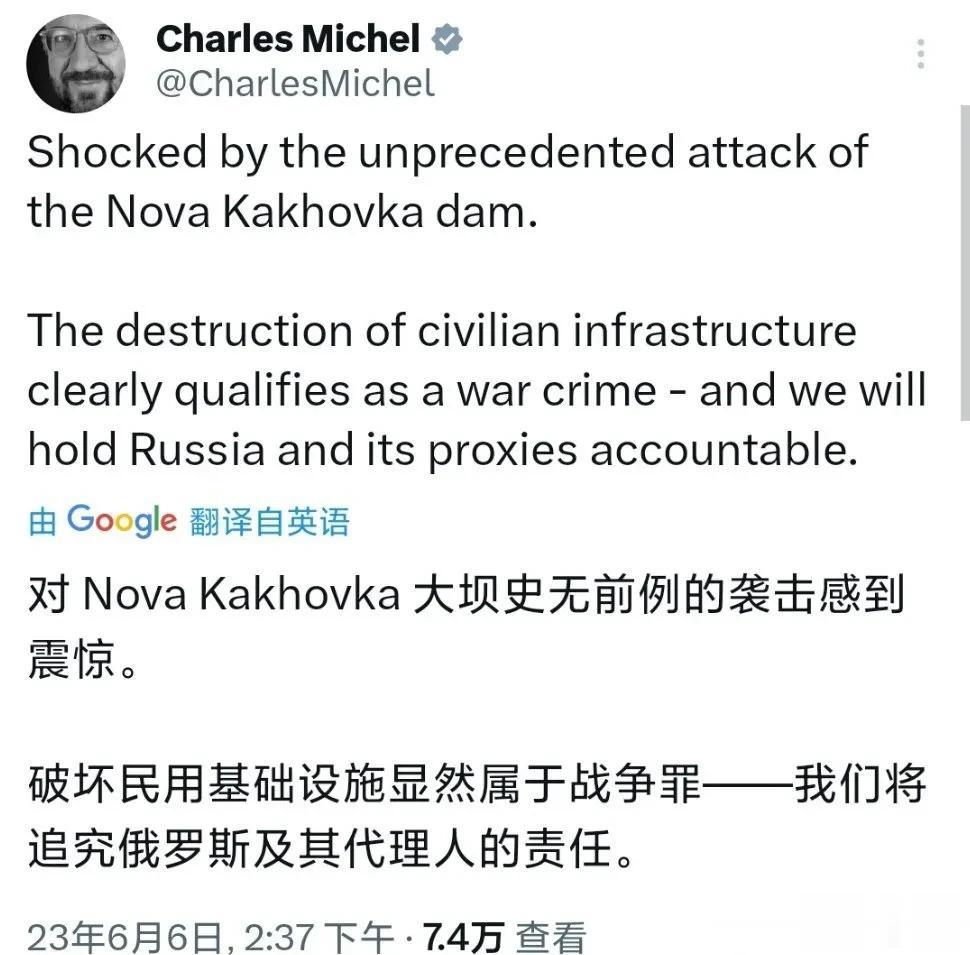 就卡霍夫卡大坝被炸毁，欧洲理事会主席米歇尔才信乌方说法，未强调国际调查，直接贴文