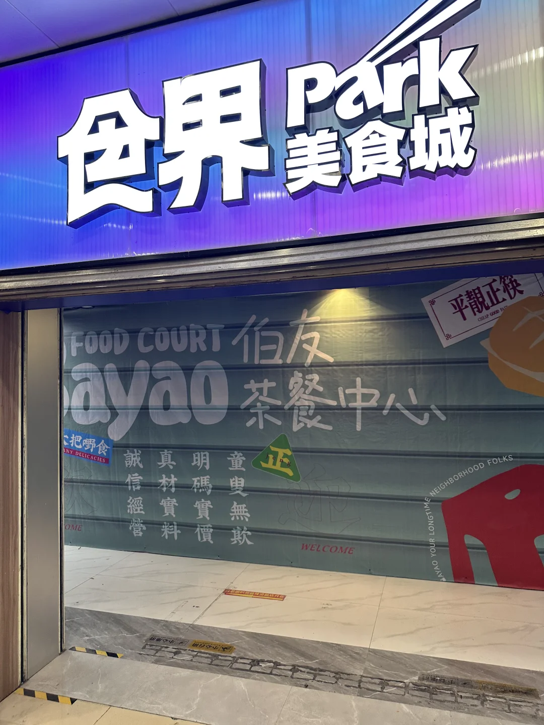 伯友茶餐中心来广州西门口地铁站啦！！
