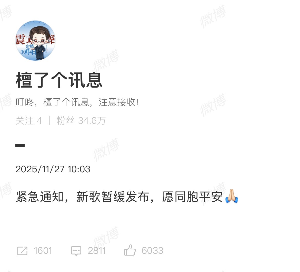 田曦薇《嫁金钗》延迟官宣檀健次的新歌也暂缓发布了 嫁金钗推迟官宣