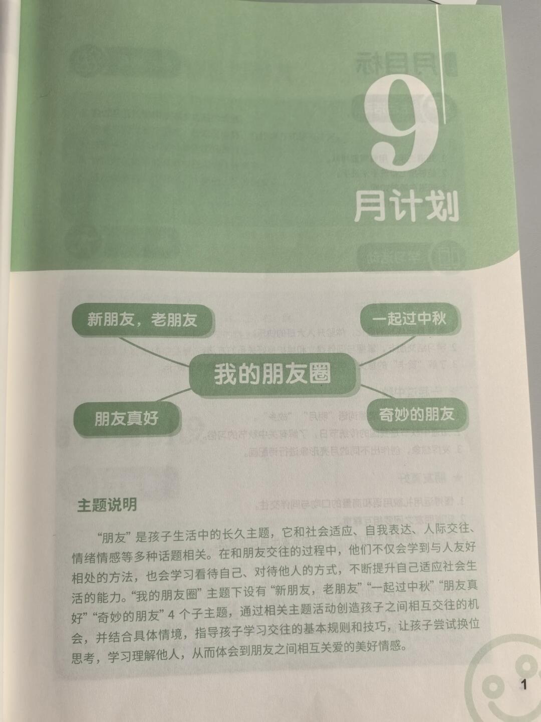 幼儿园大班九月份月计划！