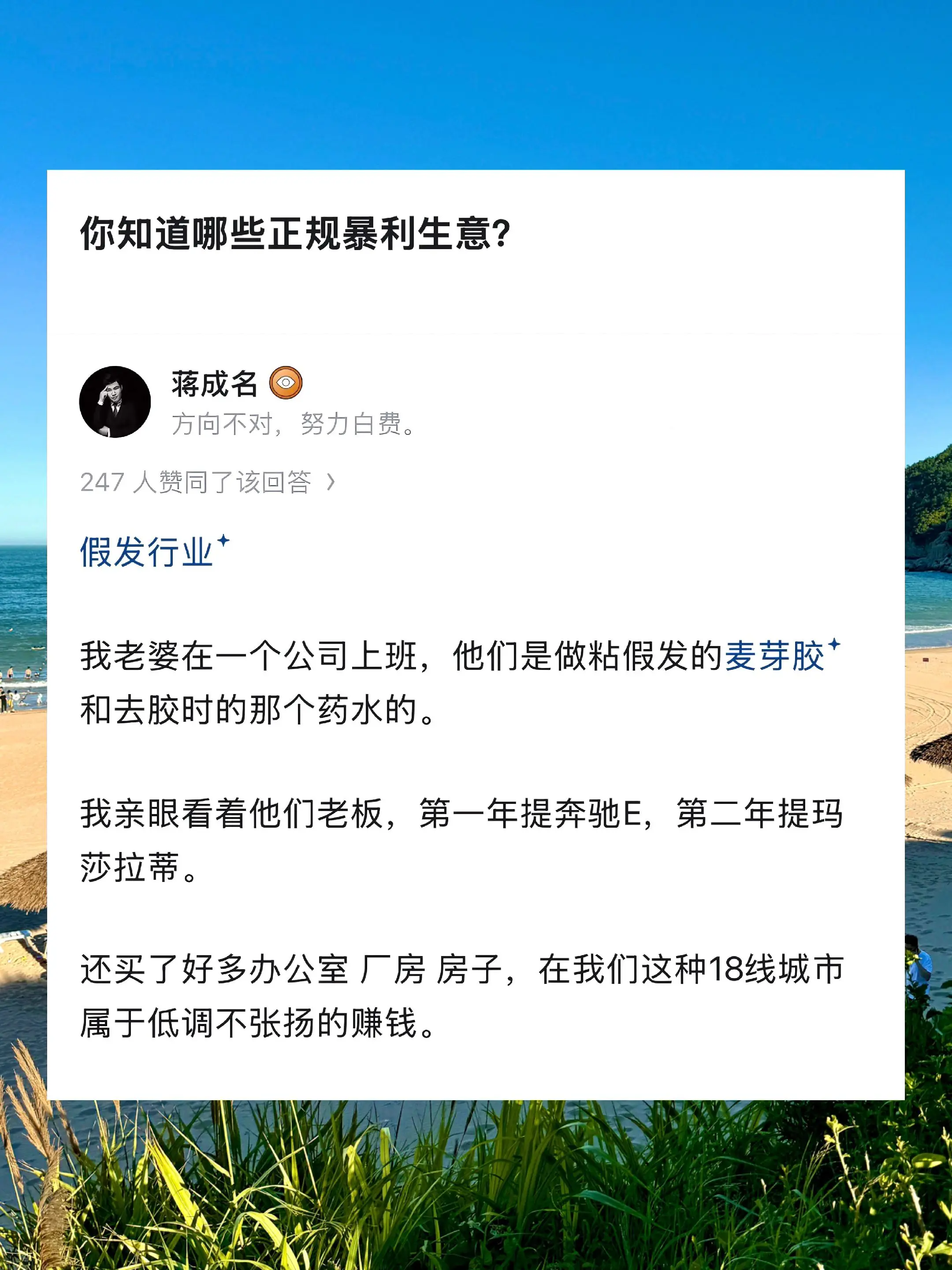 你知道哪些正规暴利的生意？