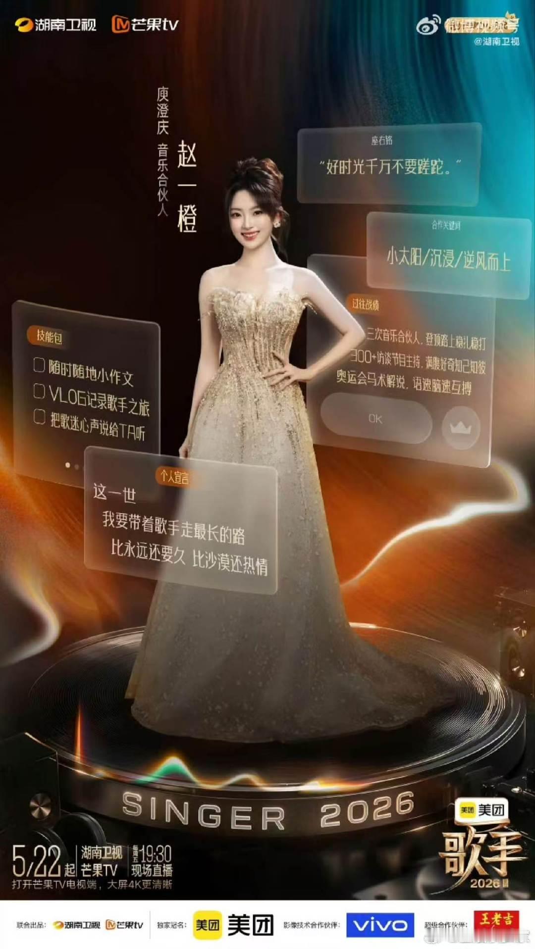 歌手合伙人花式安利歌手 歌手2026 歌手直播九位合伙人同心协力，花式安利热度高
