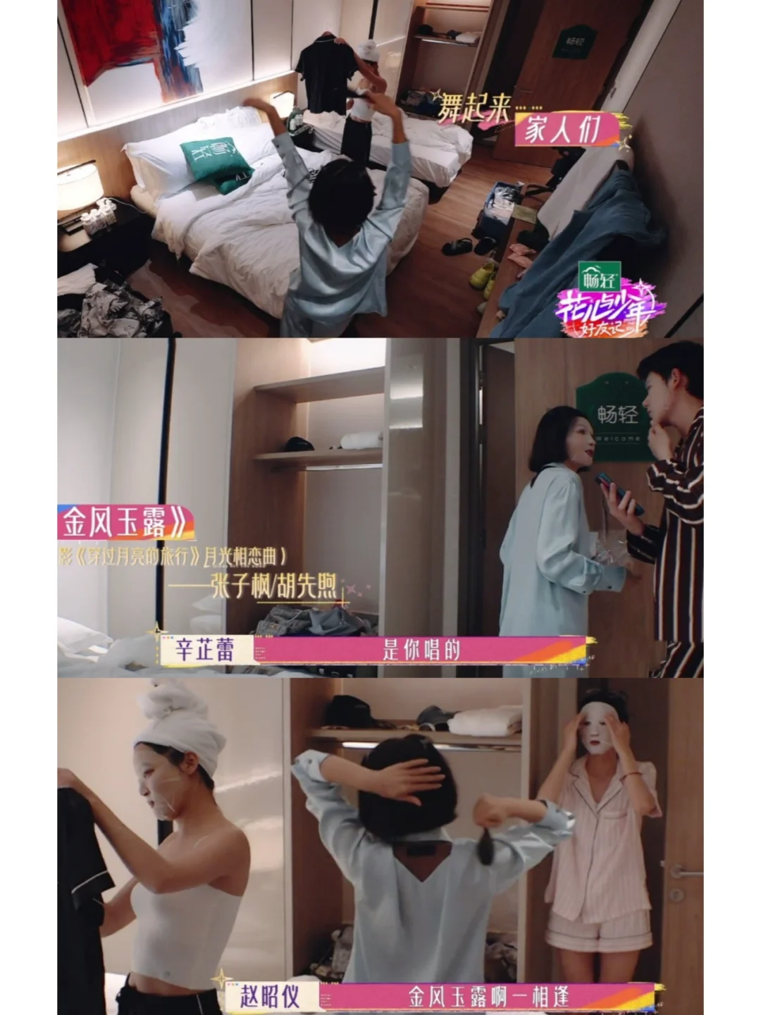 小胡放自己唱的金风玉露给大家听：好听吗？姐子们？
晚上临睡前，小胡走到姐姐们的房...