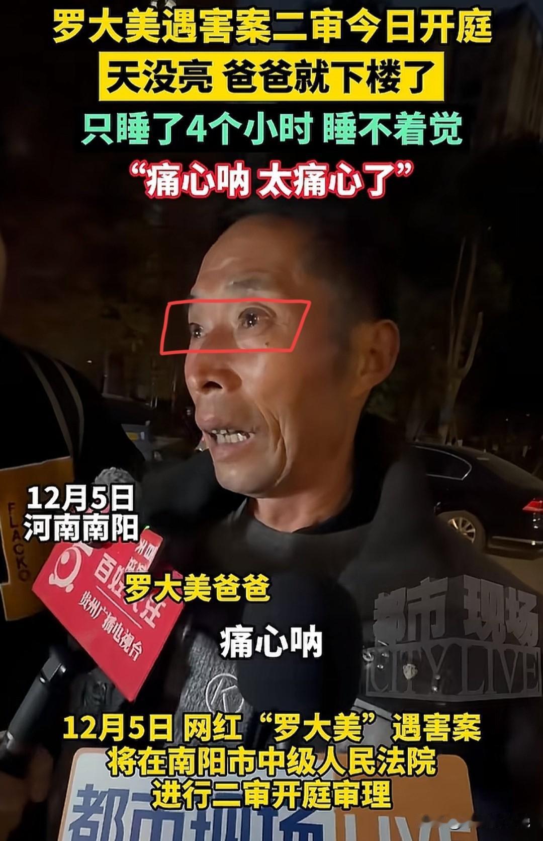 “罗大美”爸爸这个样子真是让人看了难过，他面对采访全程张着嘴巴，眼中噙满泪水却没