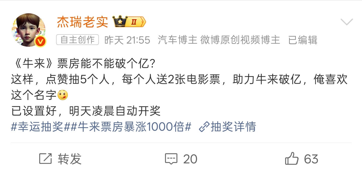 《牛来》此刻票房预测8921.8万俺昨天说，期待票房过亿，没人相信，这回……其实