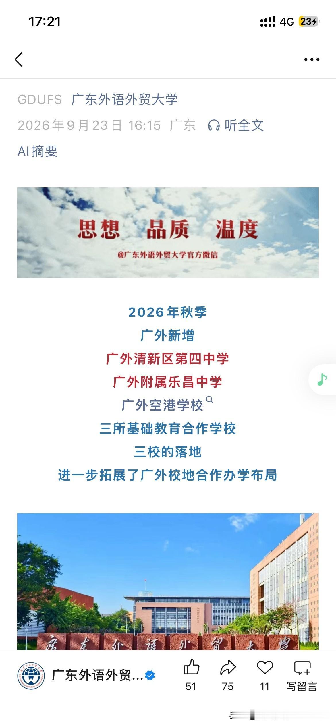 广东外语外贸大学学科发展取得新重要成果，根据广东卖外贸大学最新的官方信息是广东外