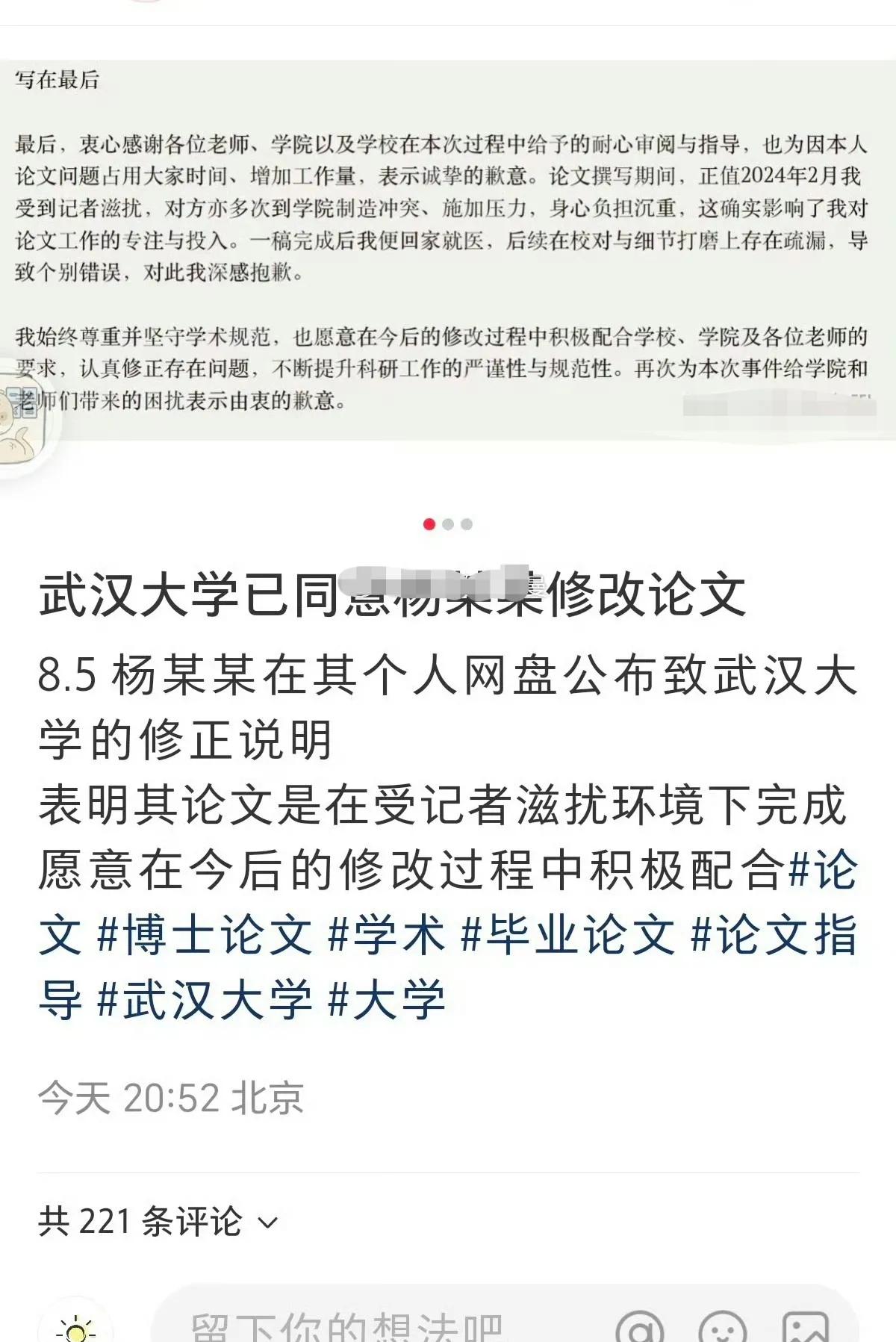 惊了，网传武大杨某媛论文可修改，简直逆天，是在网友指导下修改吗？！
希望武大应该