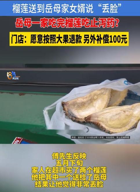 “好心办坏事。”浙江杭州，男子花350元买了两个榴莲，出于孝心，把其中一个送给了