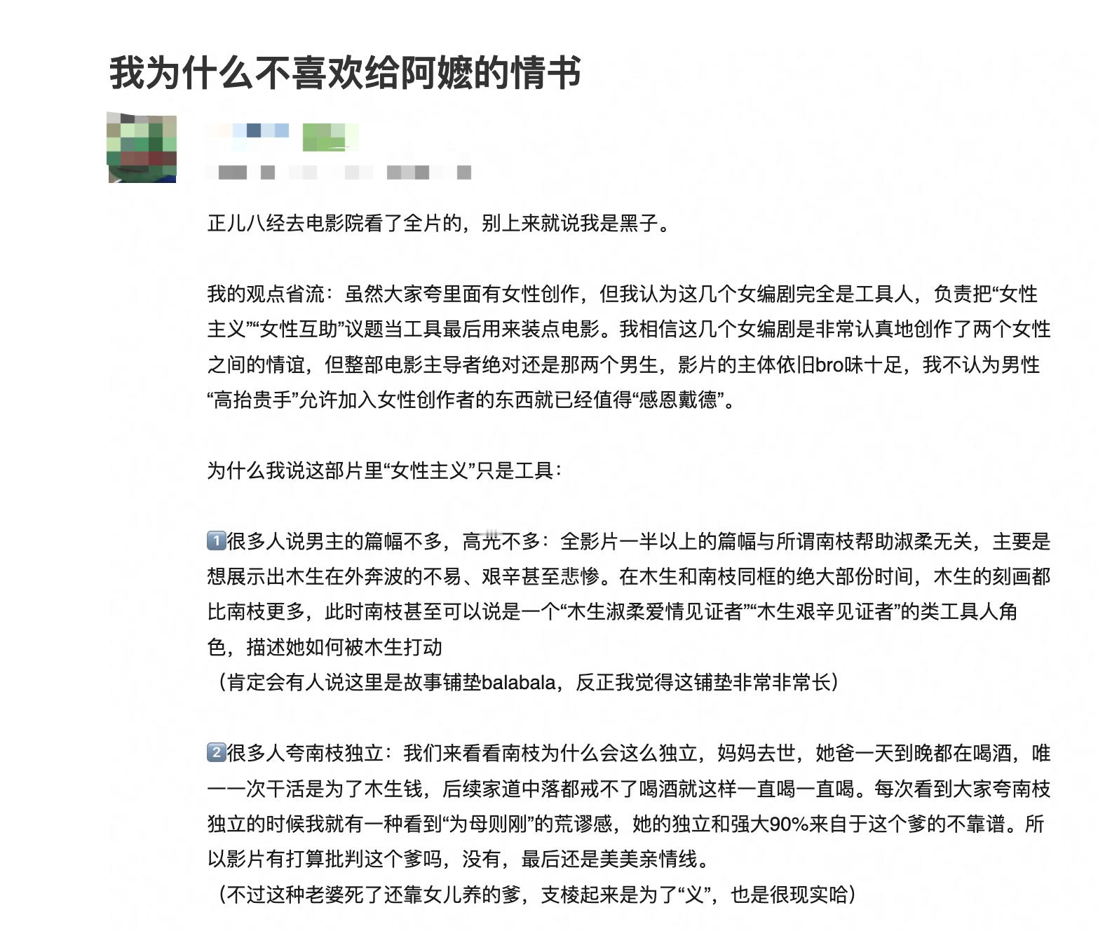 豆瓣怎么这么多审判给阿嬷的情书何意味？然而评论都翻车了。给阿嬷的情书票房破2亿