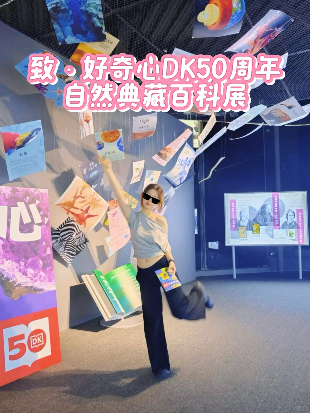 今天的开心是它给的｜致·好奇心DK50周年自然